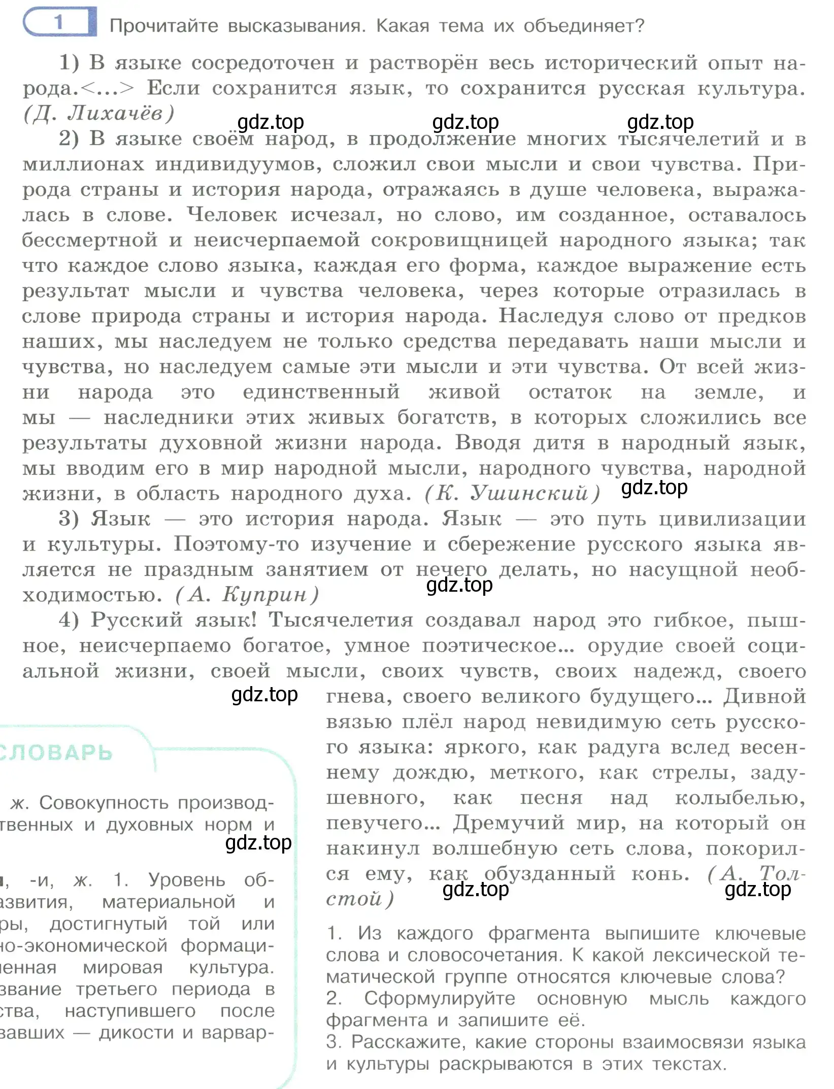 Условие номер 1 (страница 4) гдз по русскому языку 9 класс Рыбченкова, Александрова, учебник