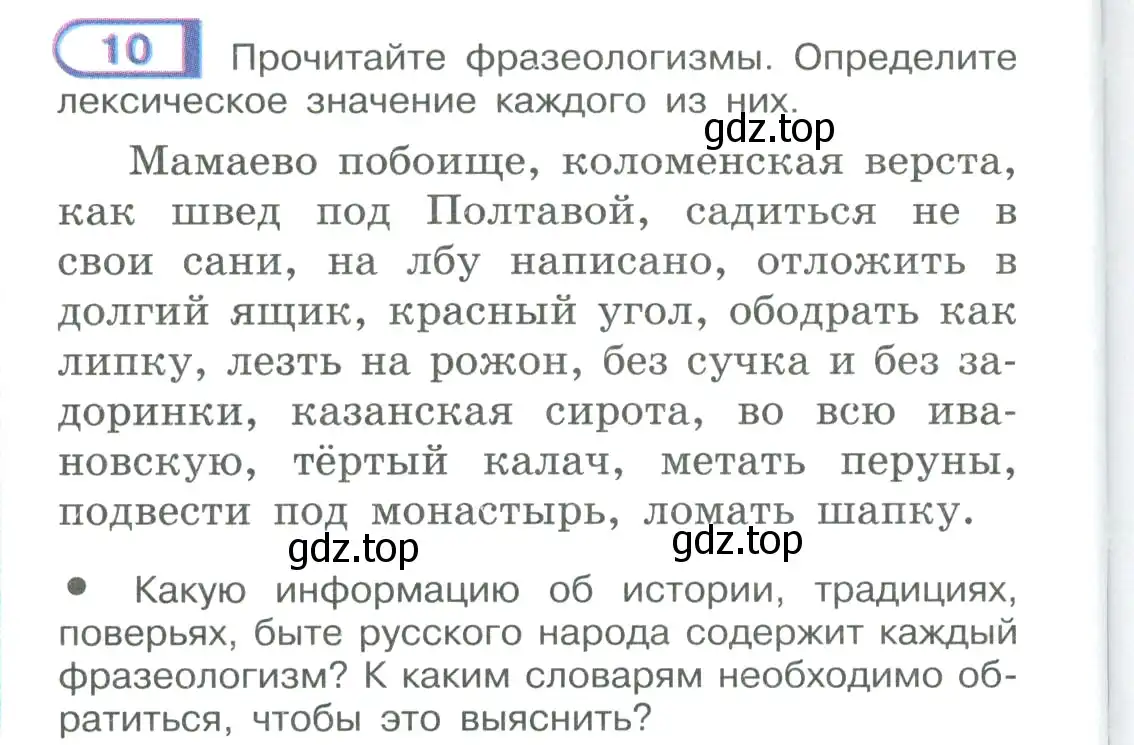 Условие номер 10 (страница 10) гдз по русскому языку 9 класс Рыбченкова, Александрова, учебник