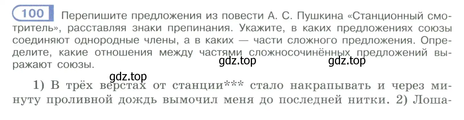 Условие номер 100 (страница 60) гдз по русскому языку 9 класс Рыбченкова, Александрова, учебник