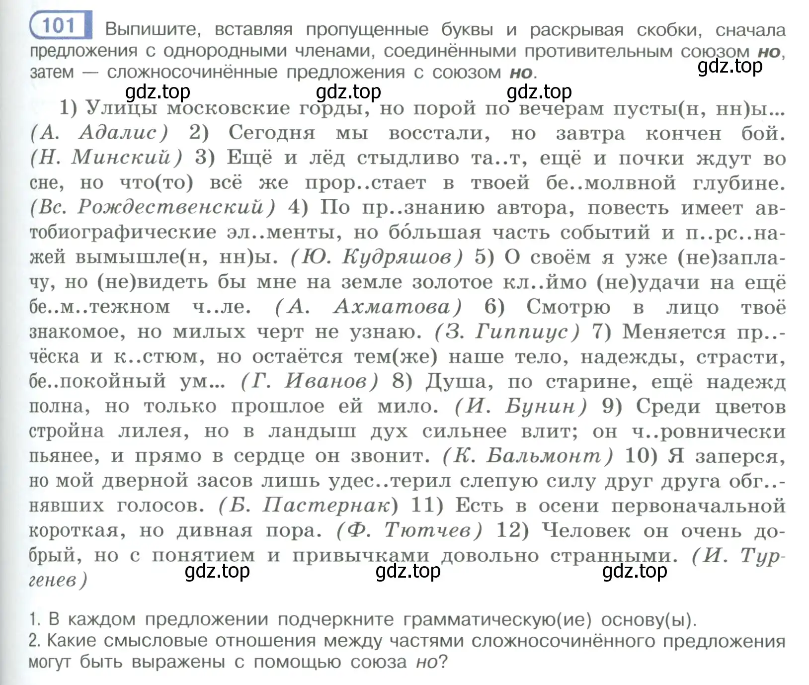 Условие номер 101 (страница 61) гдз по русскому языку 9 класс Рыбченкова, Александрова, учебник