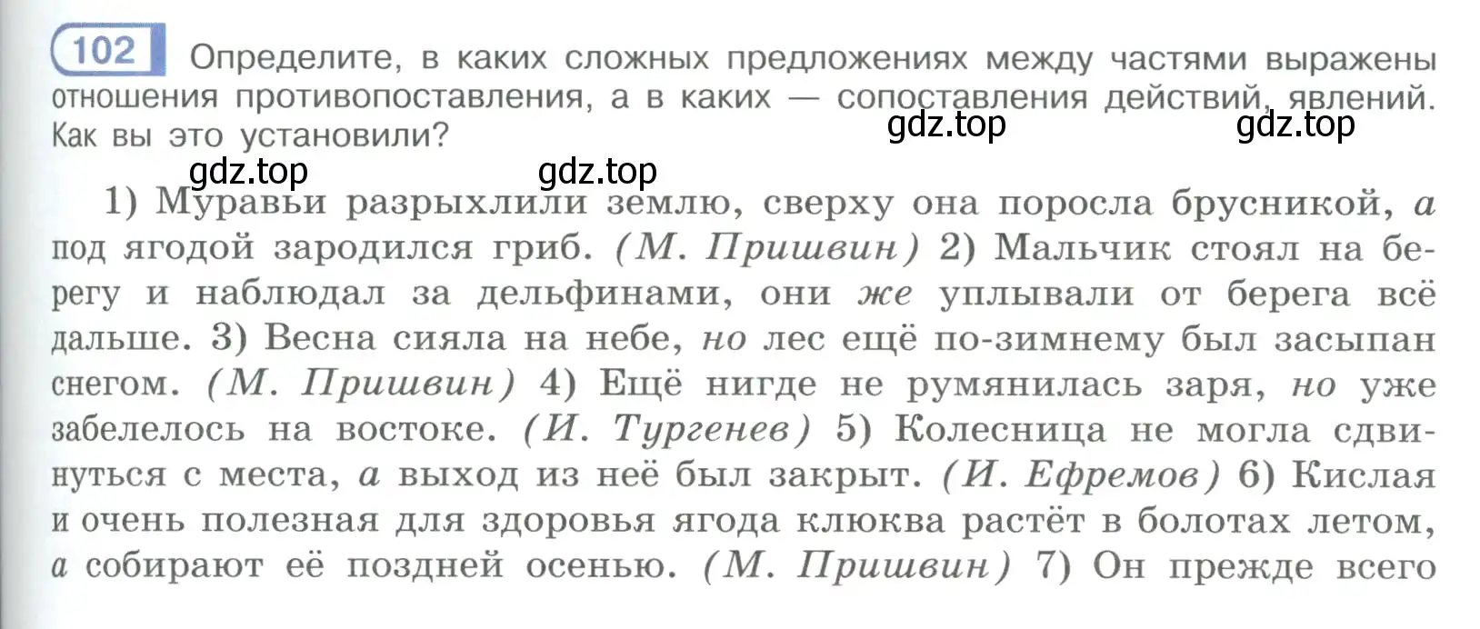 Условие номер 102 (страница 61) гдз по русскому языку 9 класс Рыбченкова, Александрова, учебник