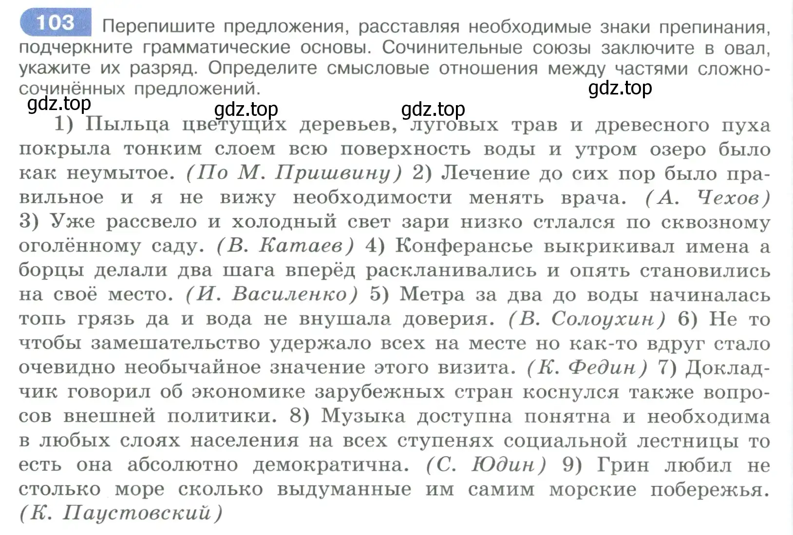 Условие номер 103 (страница 62) гдз по русскому языку 9 класс Рыбченкова, Александрова, учебник