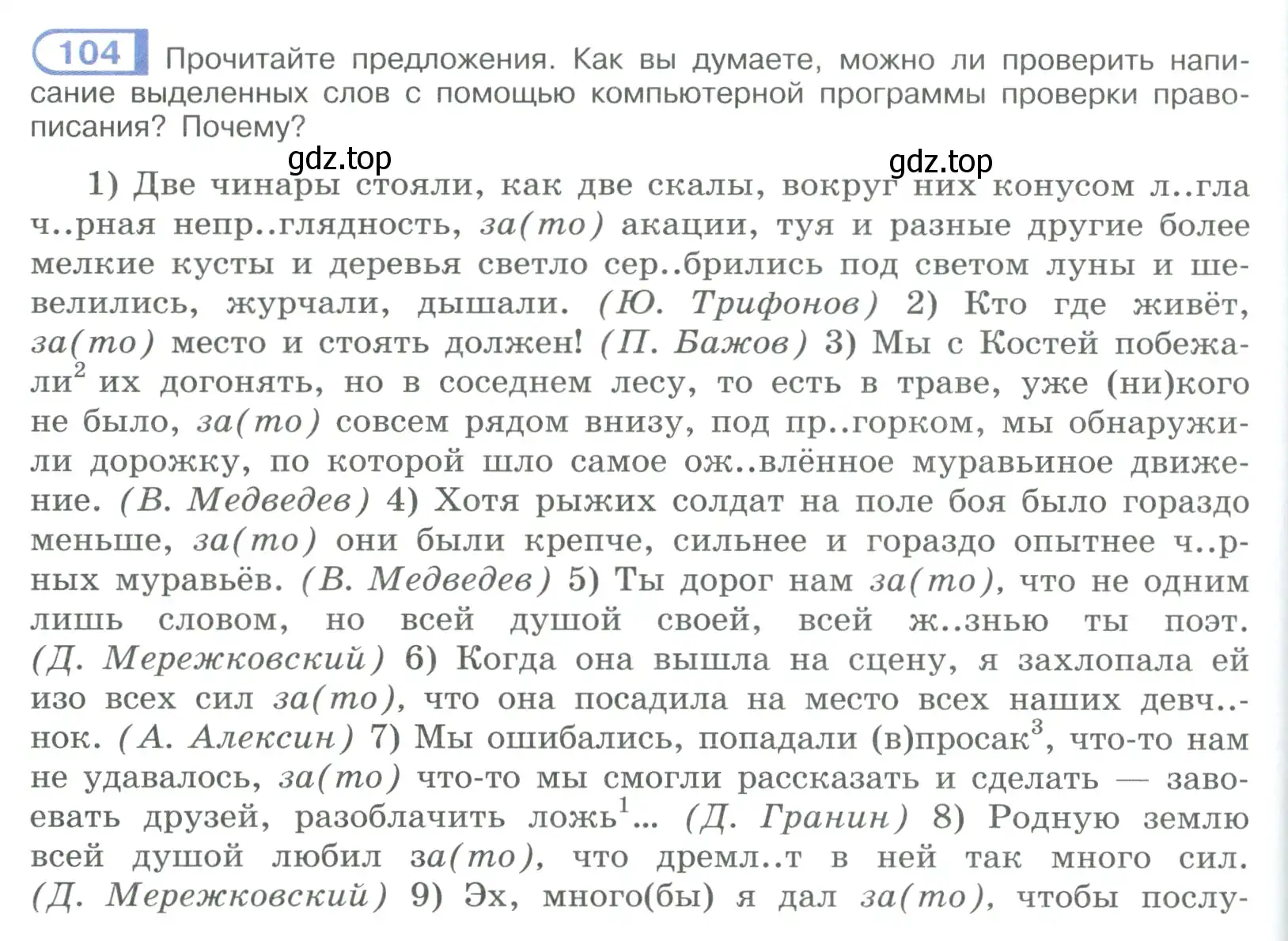 Условие номер 104 (страница 62) гдз по русскому языку 9 класс Рыбченкова, Александрова, учебник