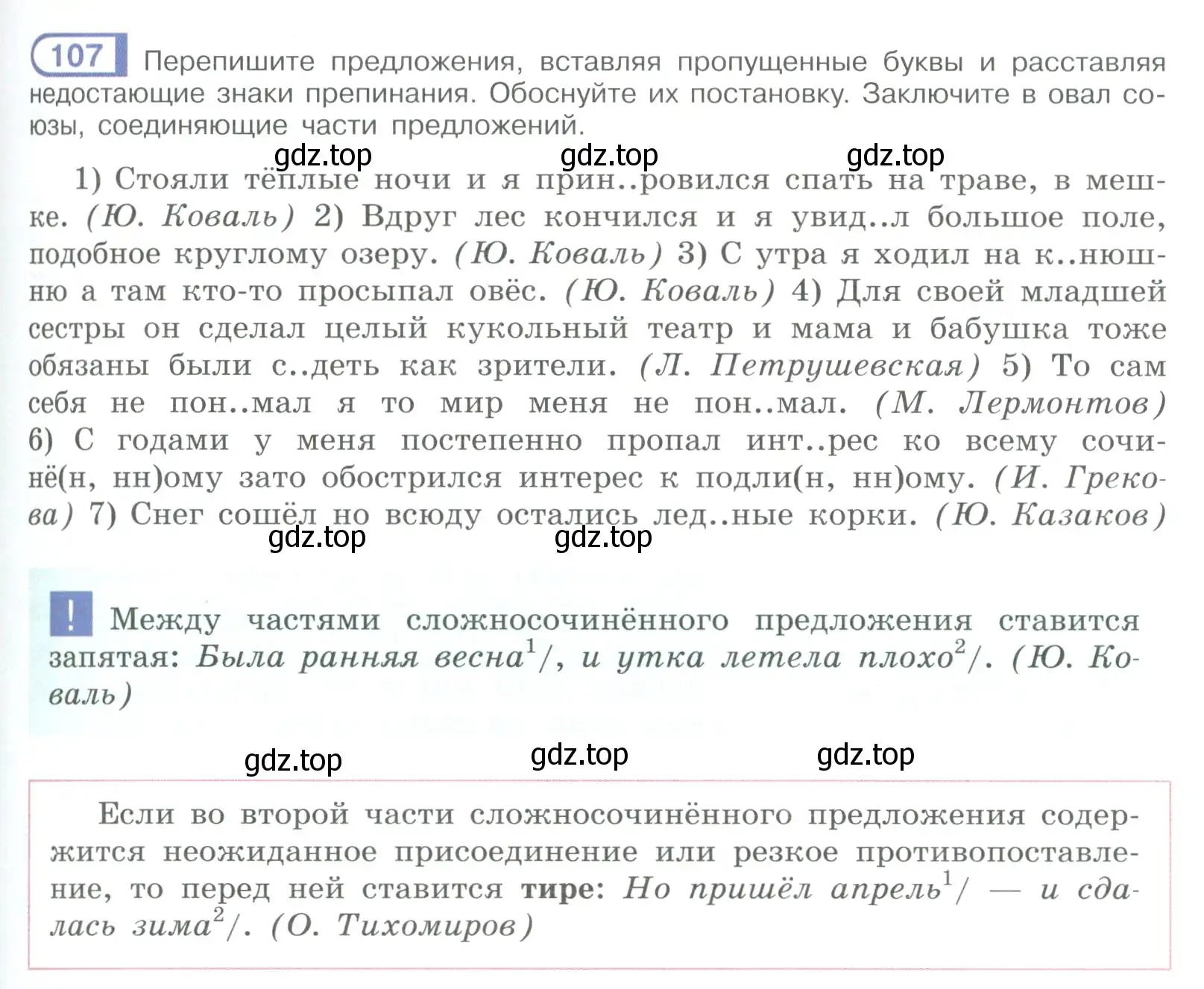 Условие номер 107 (страница 65) гдз по русскому языку 9 класс Рыбченкова, Александрова, учебник