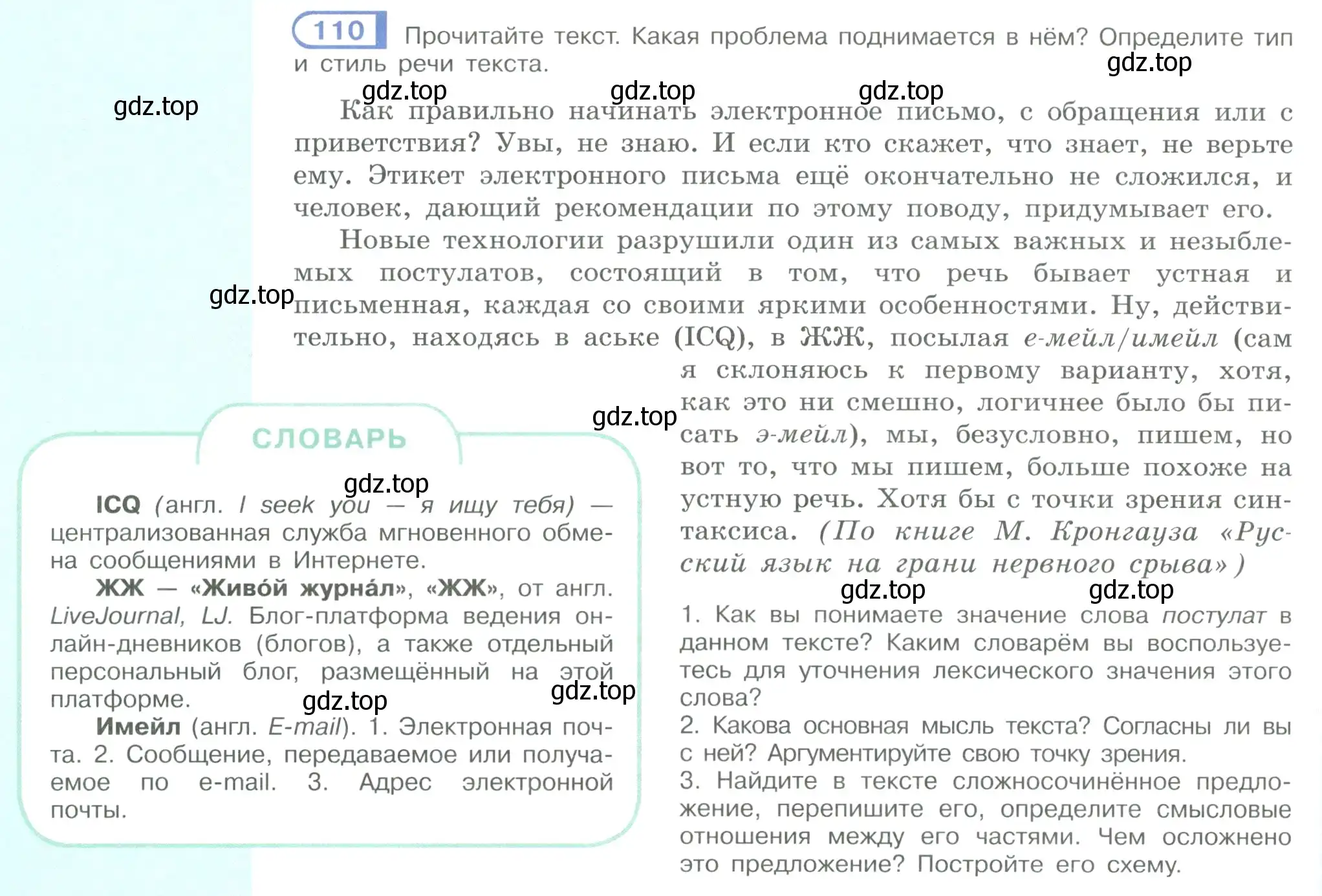 Условие номер 110 (страница 66) гдз по русскому языку 9 класс Рыбченкова, Александрова, учебник