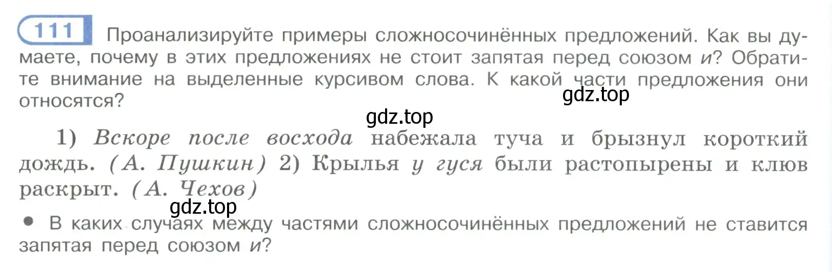 Условие номер 111 (страница 66) гдз по русскому языку 9 класс Рыбченкова, Александрова, учебник