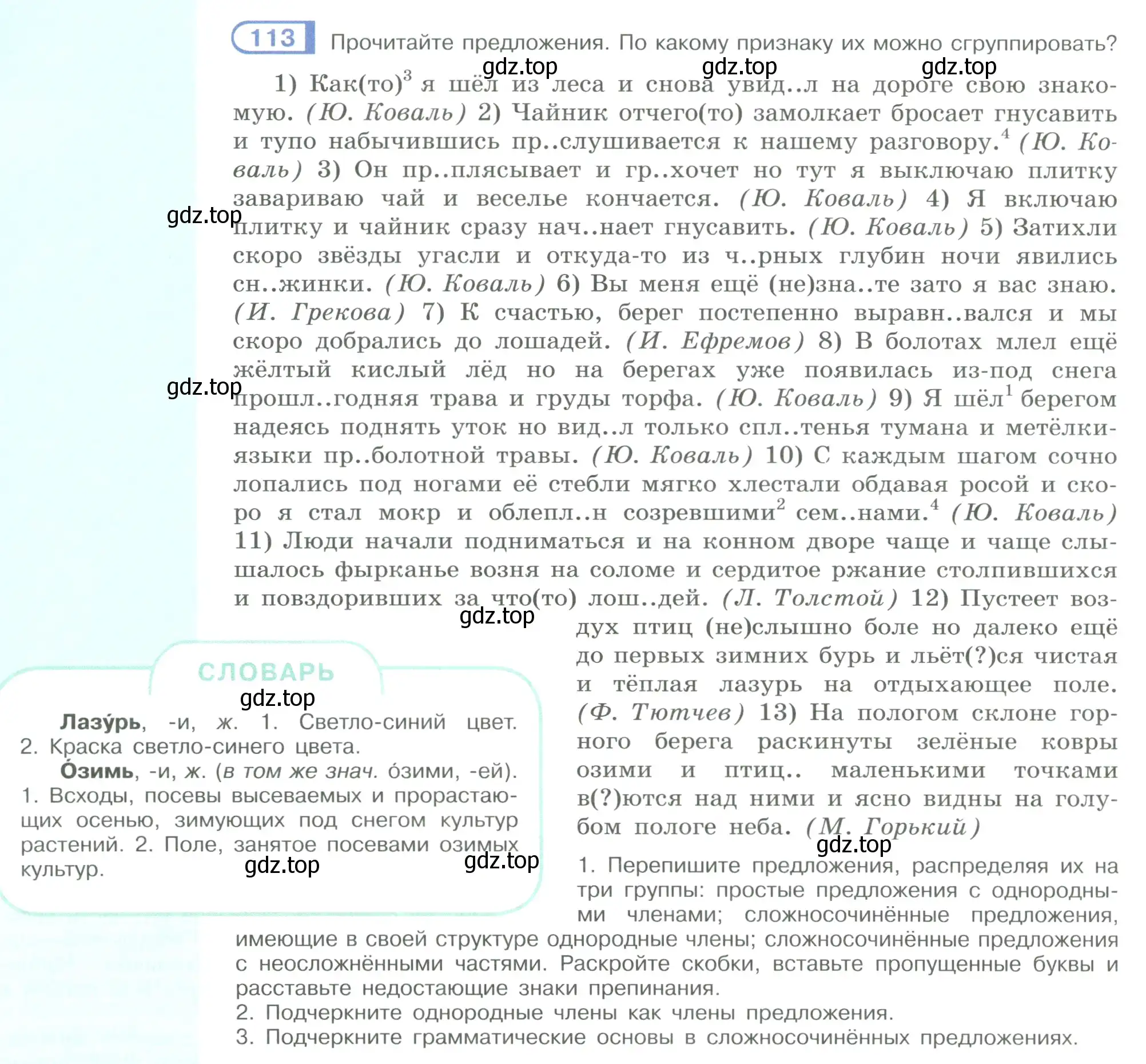 Условие номер 112 (страница 67) гдз по русскому языку 9 класс Рыбченкова, Александрова, учебник