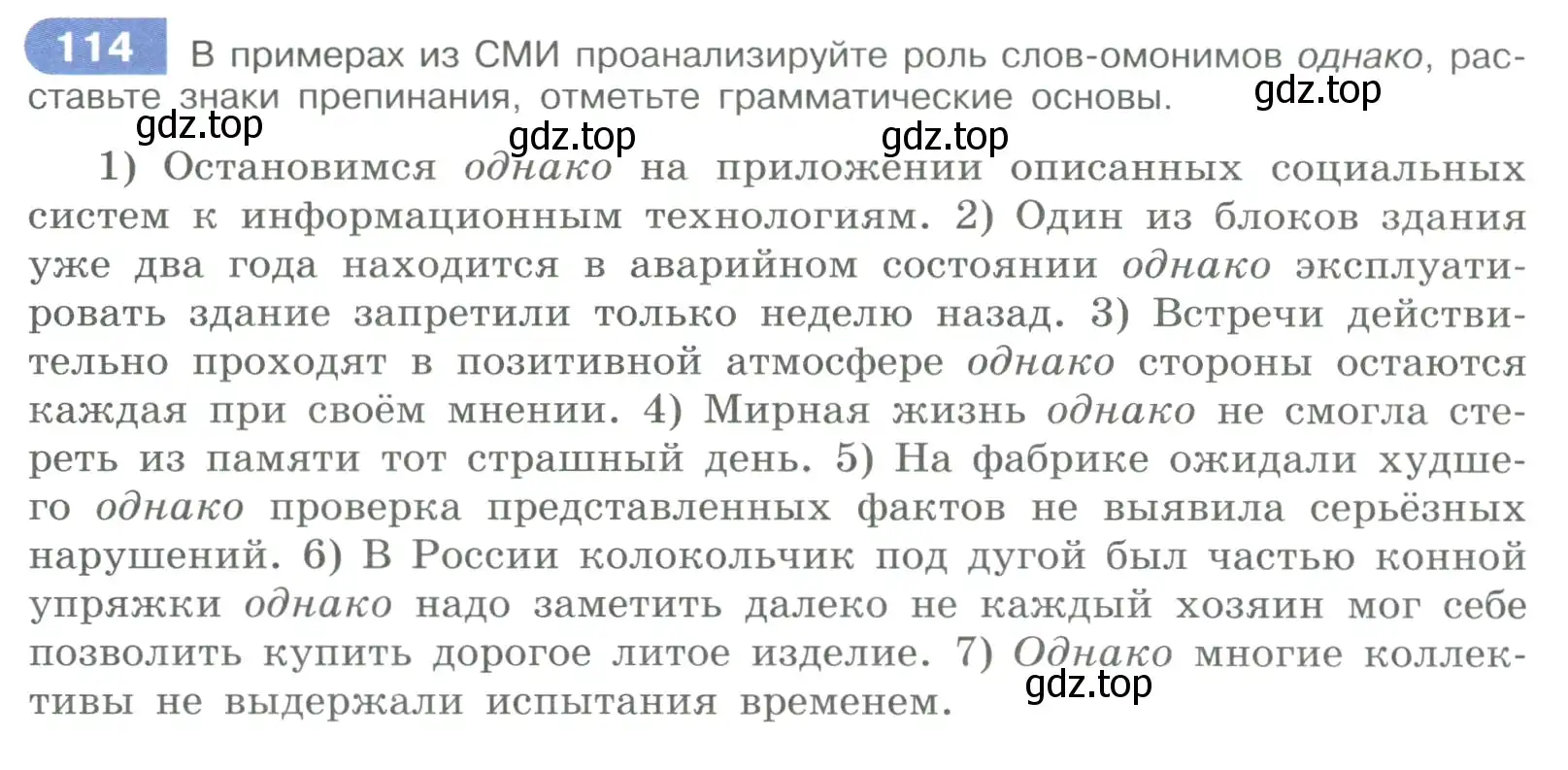 Условие номер 113 (страница 68) гдз по русскому языку 9 класс Рыбченкова, Александрова, учебник