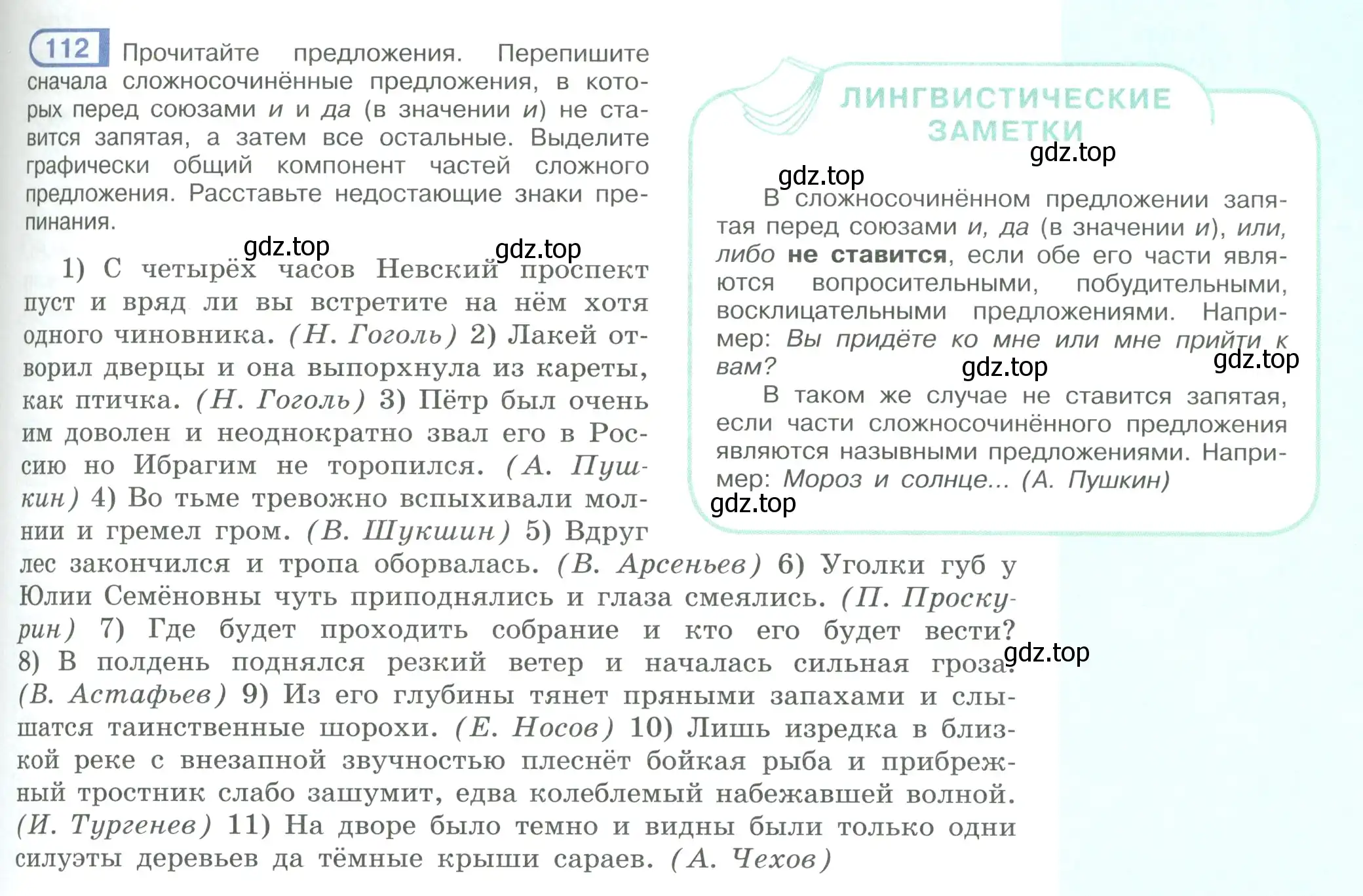 Условие номер 114 (страница 68) гдз по русскому языку 9 класс Рыбченкова, Александрова, учебник