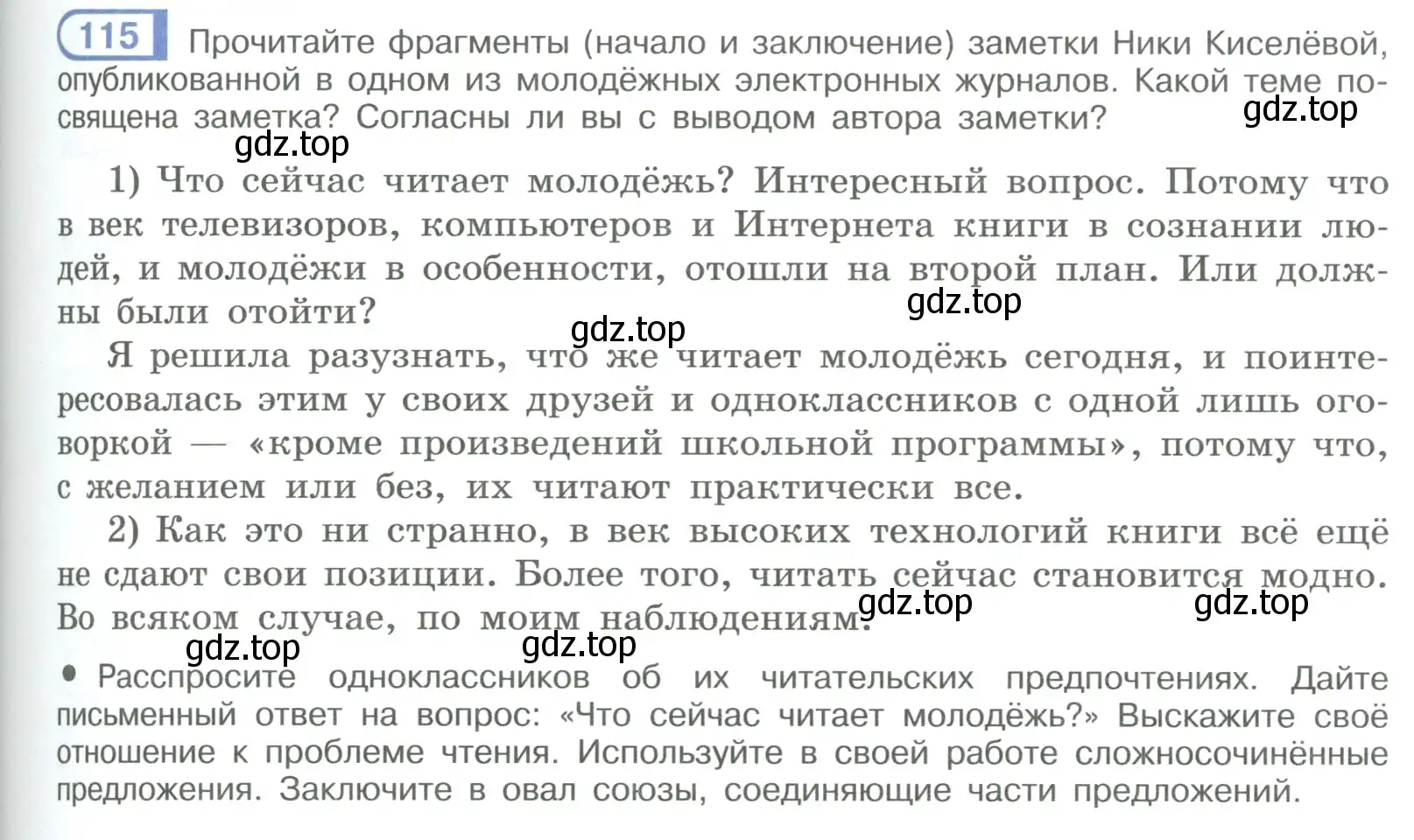 Условие номер 115 (страница 69) гдз по русскому языку 9 класс Рыбченкова, Александрова, учебник