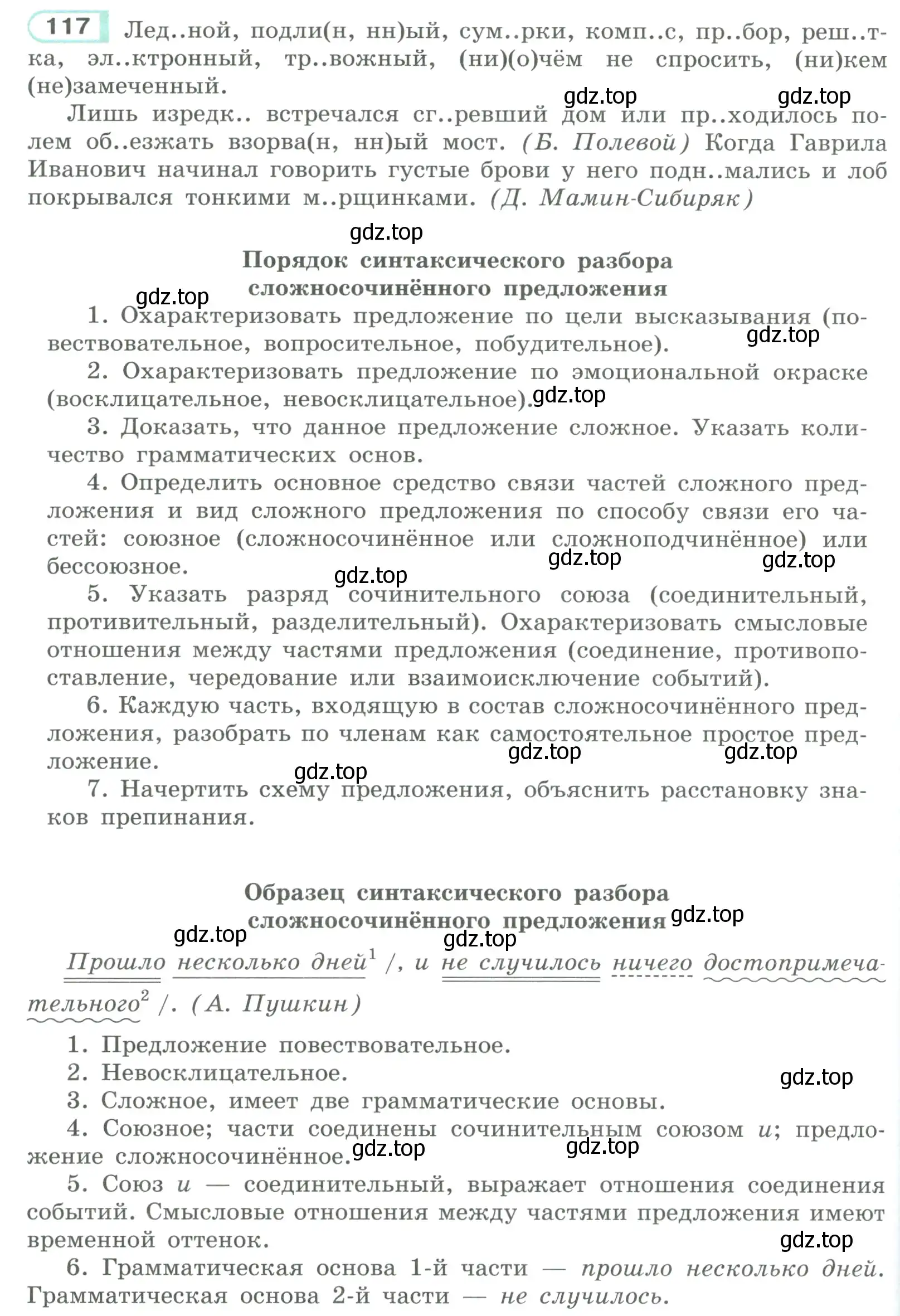 Условие номер 117 (страница 70) гдз по русскому языку 9 класс Рыбченкова, Александрова, учебник