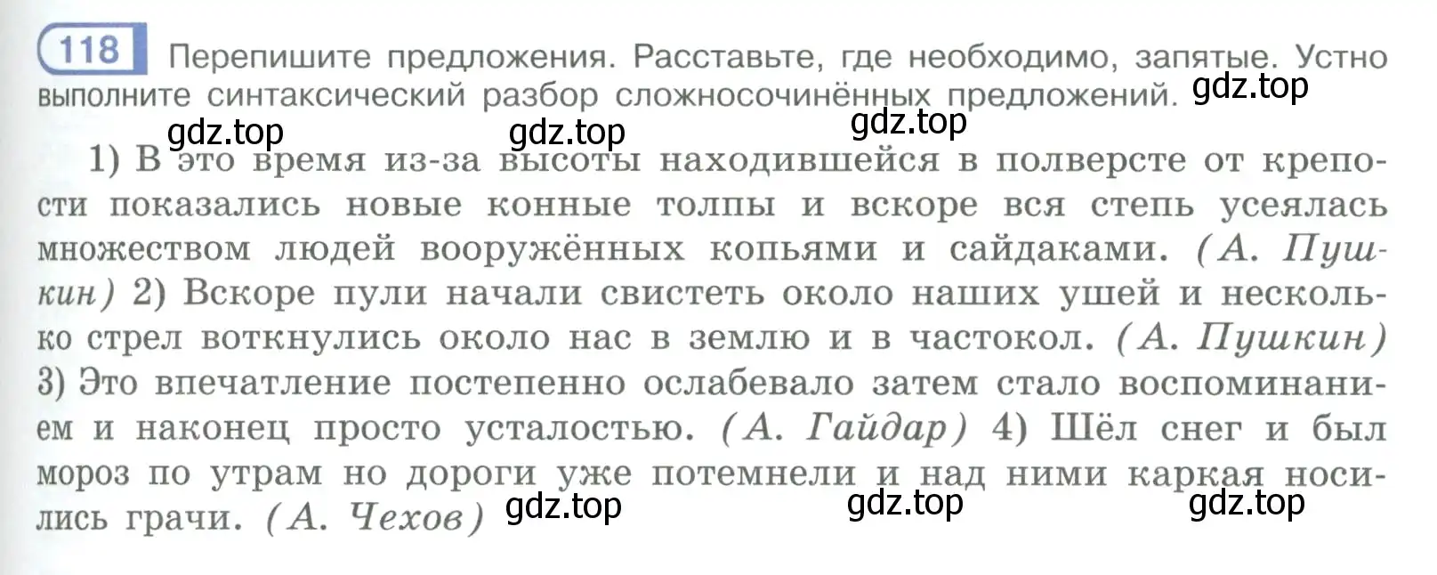 Условие номер 118 (страница 71) гдз по русскому языку 9 класс Рыбченкова, Александрова, учебник