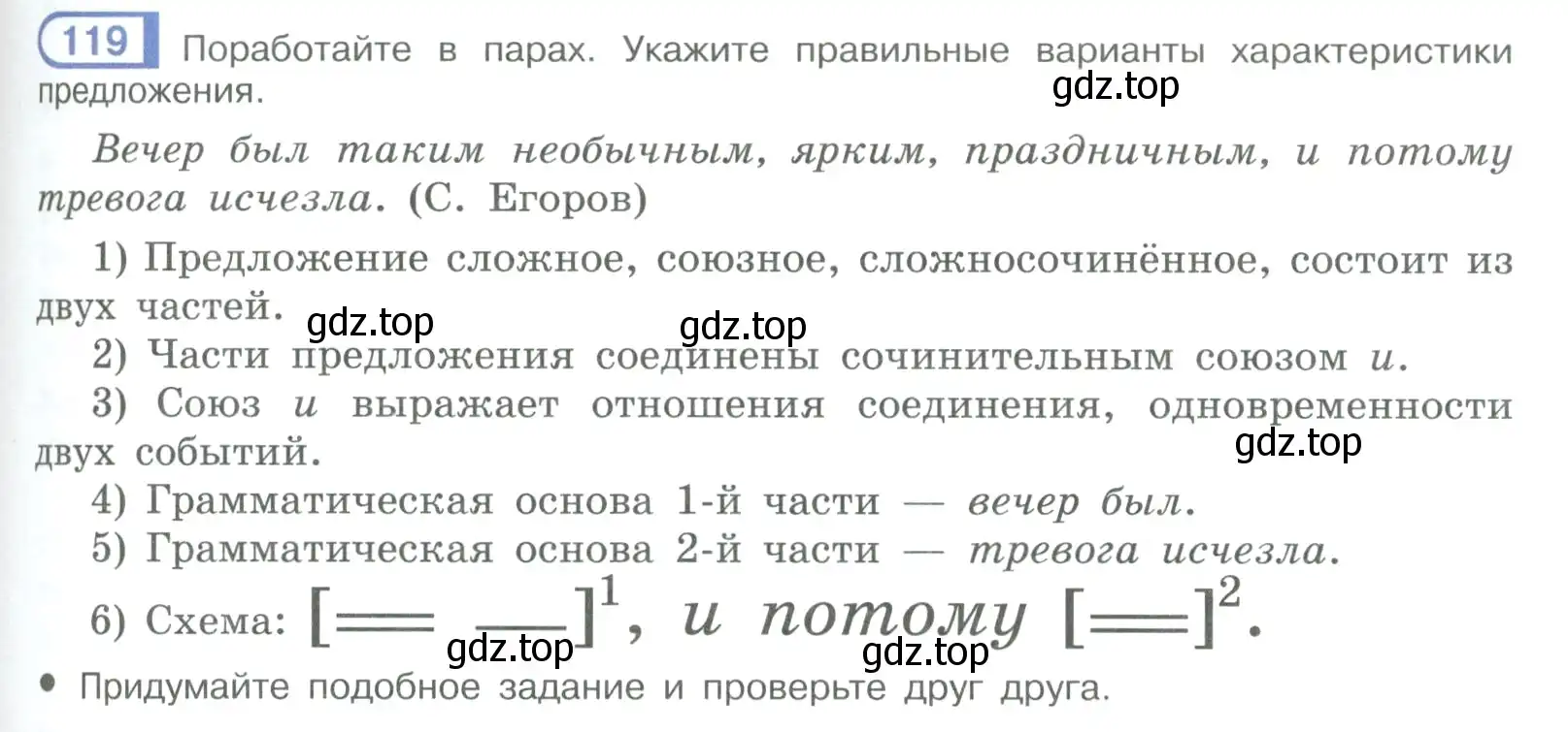 Условие номер 119 (страница 71) гдз по русскому языку 9 класс Рыбченкова, Александрова, учебник