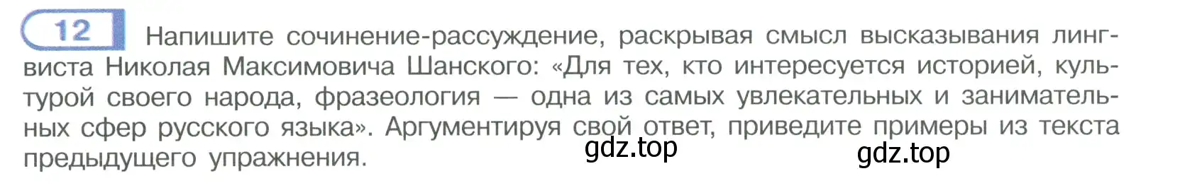 Условие номер 12 (страница 12) гдз по русскому языку 9 класс Рыбченкова, Александрова, учебник