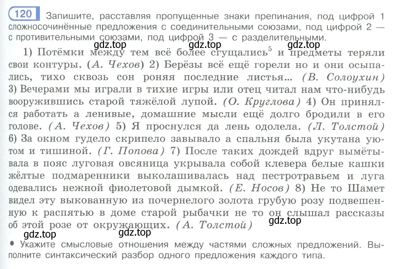 Условие номер 120 (страница 71) гдз по русскому языку 9 класс Рыбченкова, Александрова, учебник