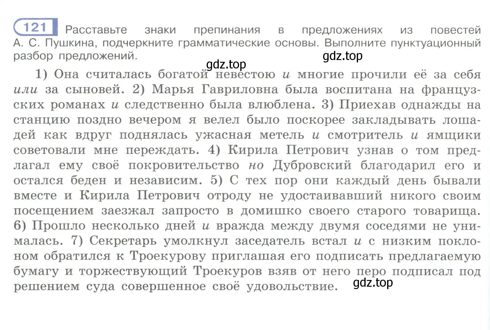 Условие номер 121 (страница 72) гдз по русскому языку 9 класс Рыбченкова, Александрова, учебник