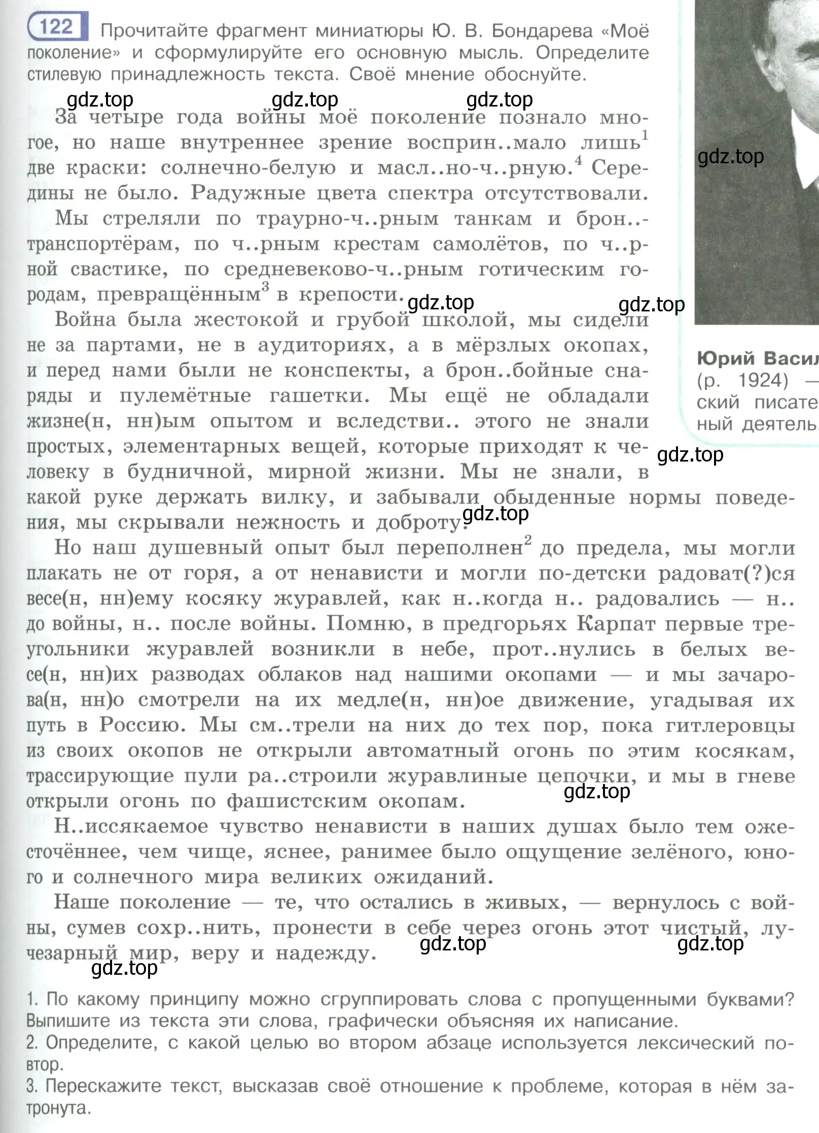 Условие номер 122 (страница 73) гдз по русскому языку 9 класс Рыбченкова, Александрова, учебник