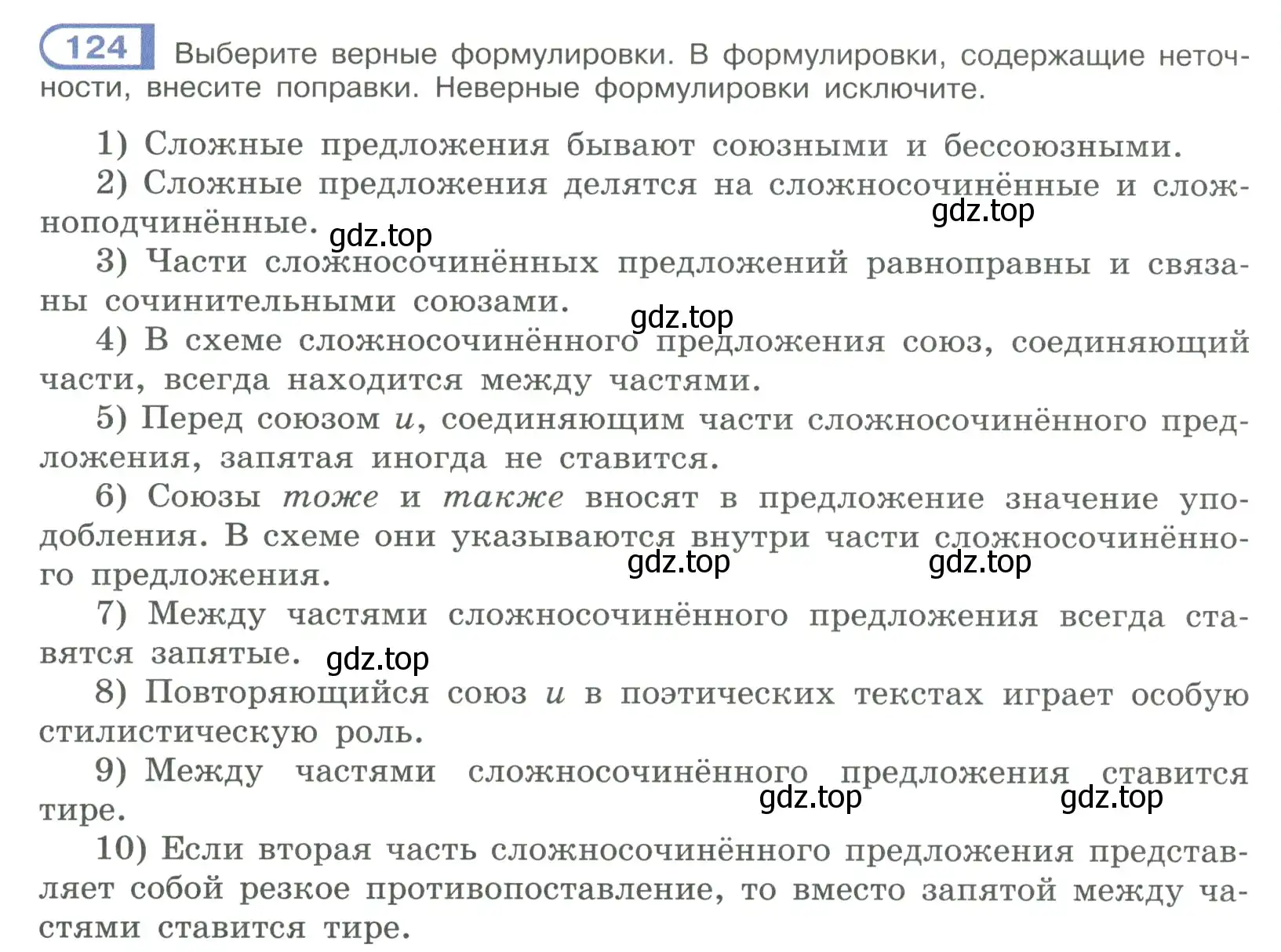 Условие номер 124 (страница 74) гдз по русскому языку 9 класс Рыбченкова, Александрова, учебник