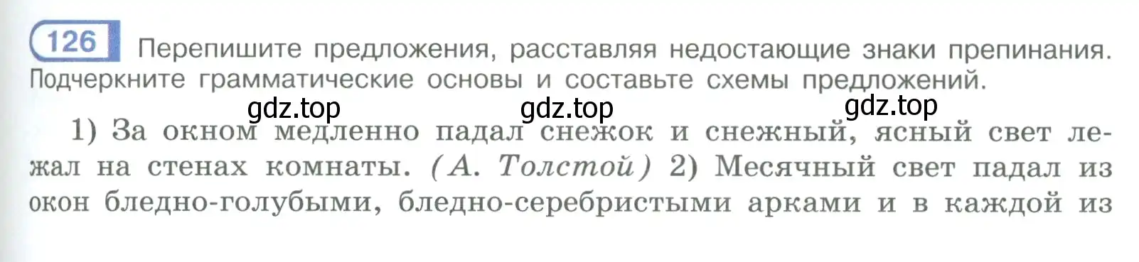 Условие номер 126 (страница 75) гдз по русскому языку 9 класс Рыбченкова, Александрова, учебник