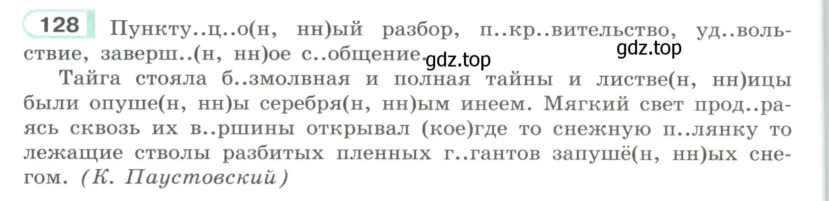 Условие номер 128 (страница 78) гдз по русскому языку 9 класс Рыбченкова, Александрова, учебник