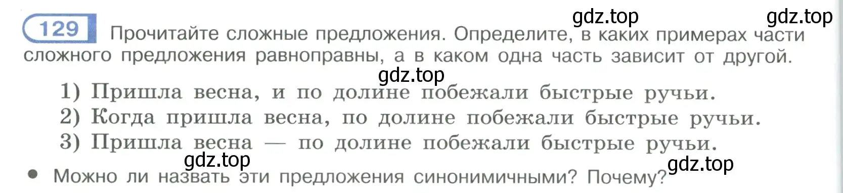 Условие номер 129 (страница 78) гдз по русскому языку 9 класс Рыбченкова, Александрова, учебник