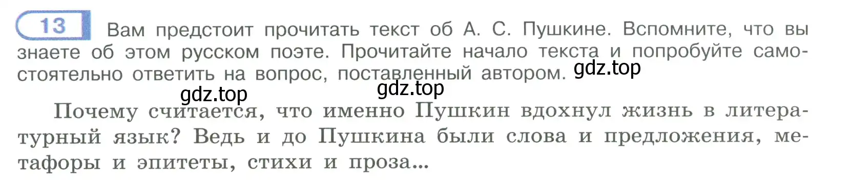 Условие номер 13 (страница 12) гдз по русскому языку 9 класс Рыбченкова, Александрова, учебник