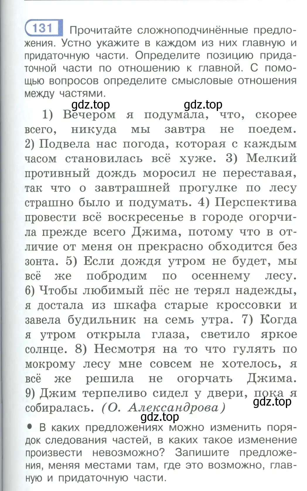 Условие номер 131 (страница 79) гдз по русскому языку 9 класс Рыбченкова, Александрова, учебник