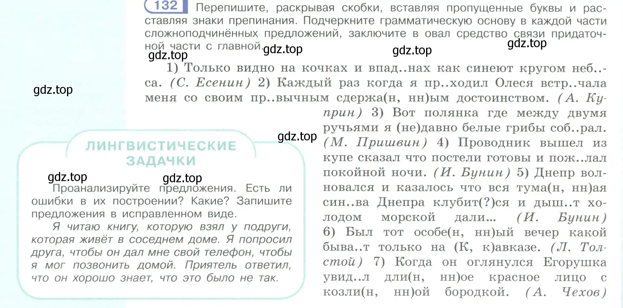 Условие номер 132 (страница 80) гдз по русскому языку 9 класс Рыбченкова, Александрова, учебник