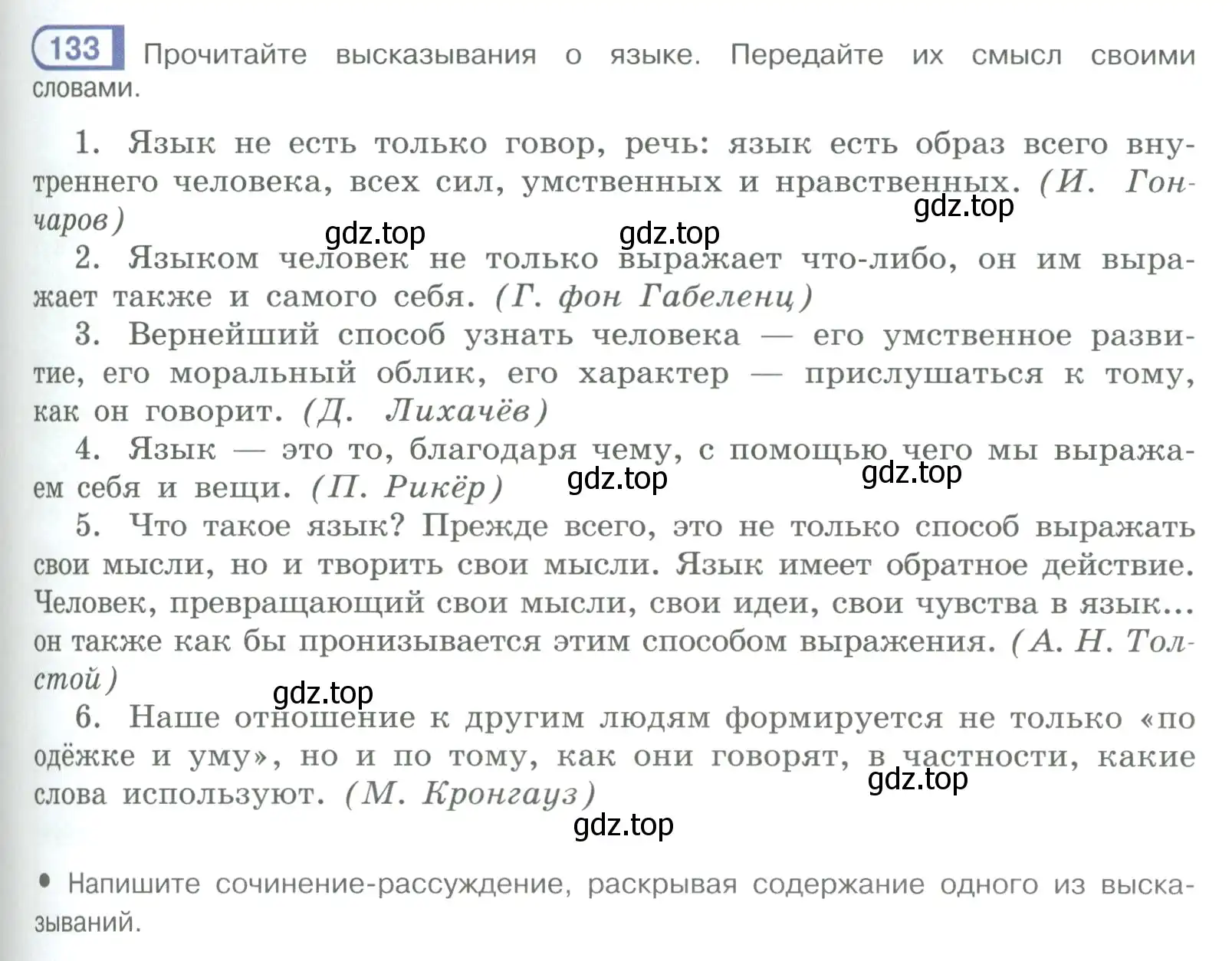 Условие номер 133 (страница 81) гдз по русскому языку 9 класс Рыбченкова, Александрова, учебник