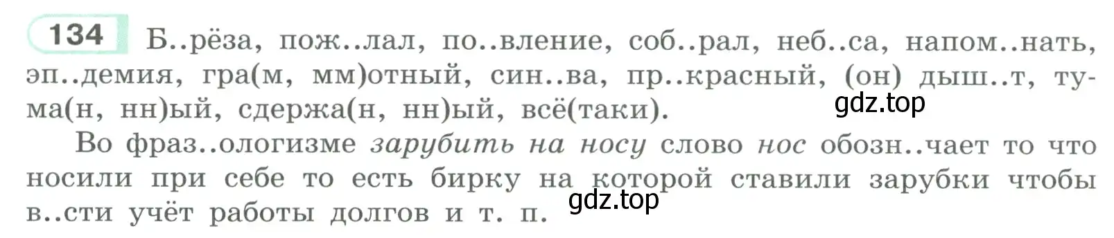 Условие номер 134 (страница 82) гдз по русскому языку 9 класс Рыбченкова, Александрова, учебник