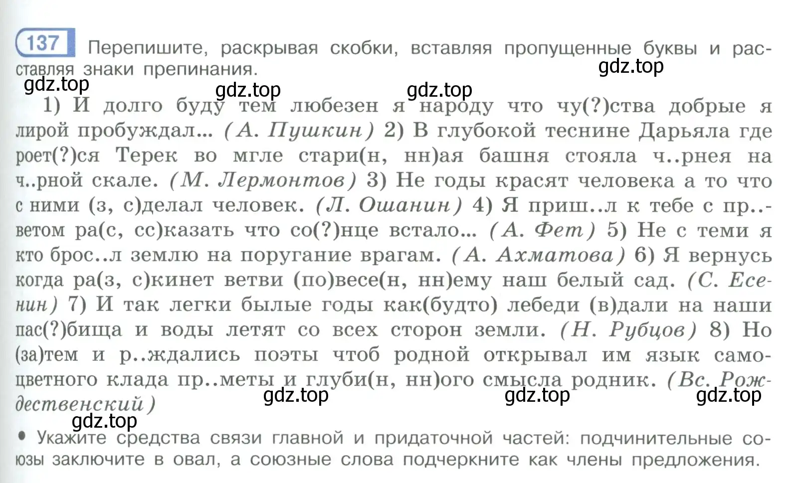 Условие номер 137 (страница 83) гдз по русскому языку 9 класс Рыбченкова, Александрова, учебник