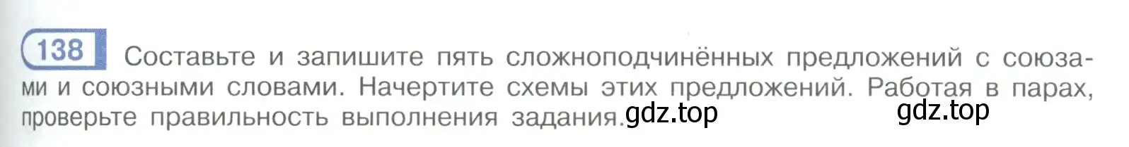 Условие номер 138 (страница 83) гдз по русскому языку 9 класс Рыбченкова, Александрова, учебник