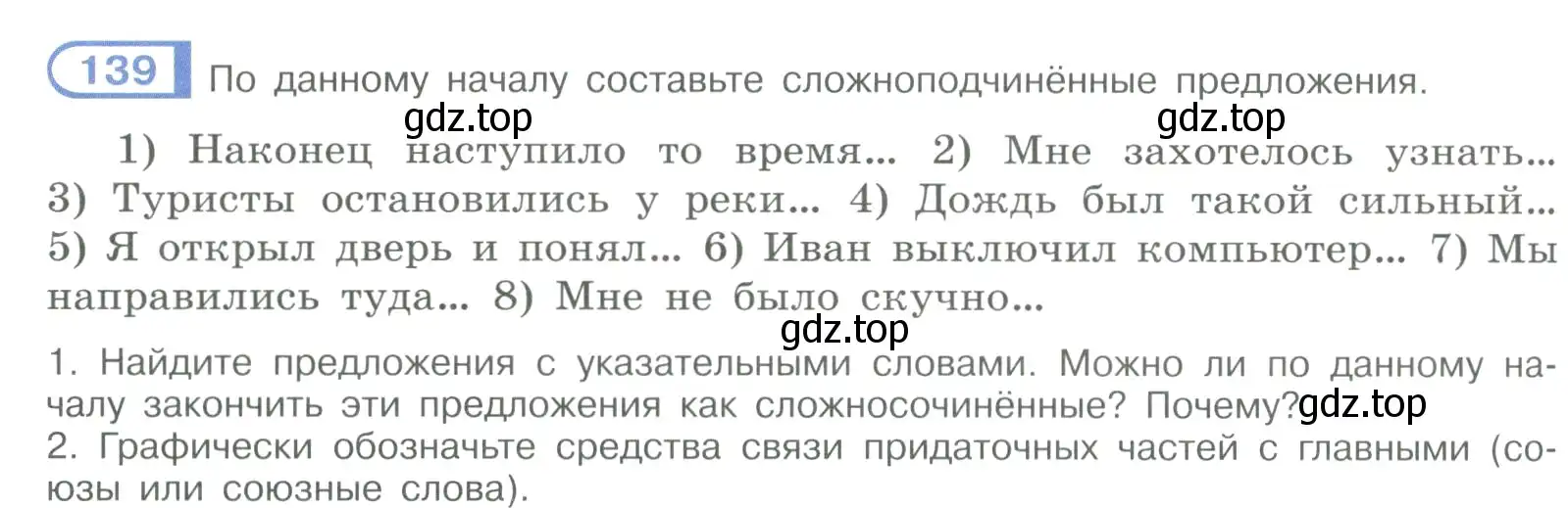 Условие номер 139 (страница 84) гдз по русскому языку 9 класс Рыбченкова, Александрова, учебник