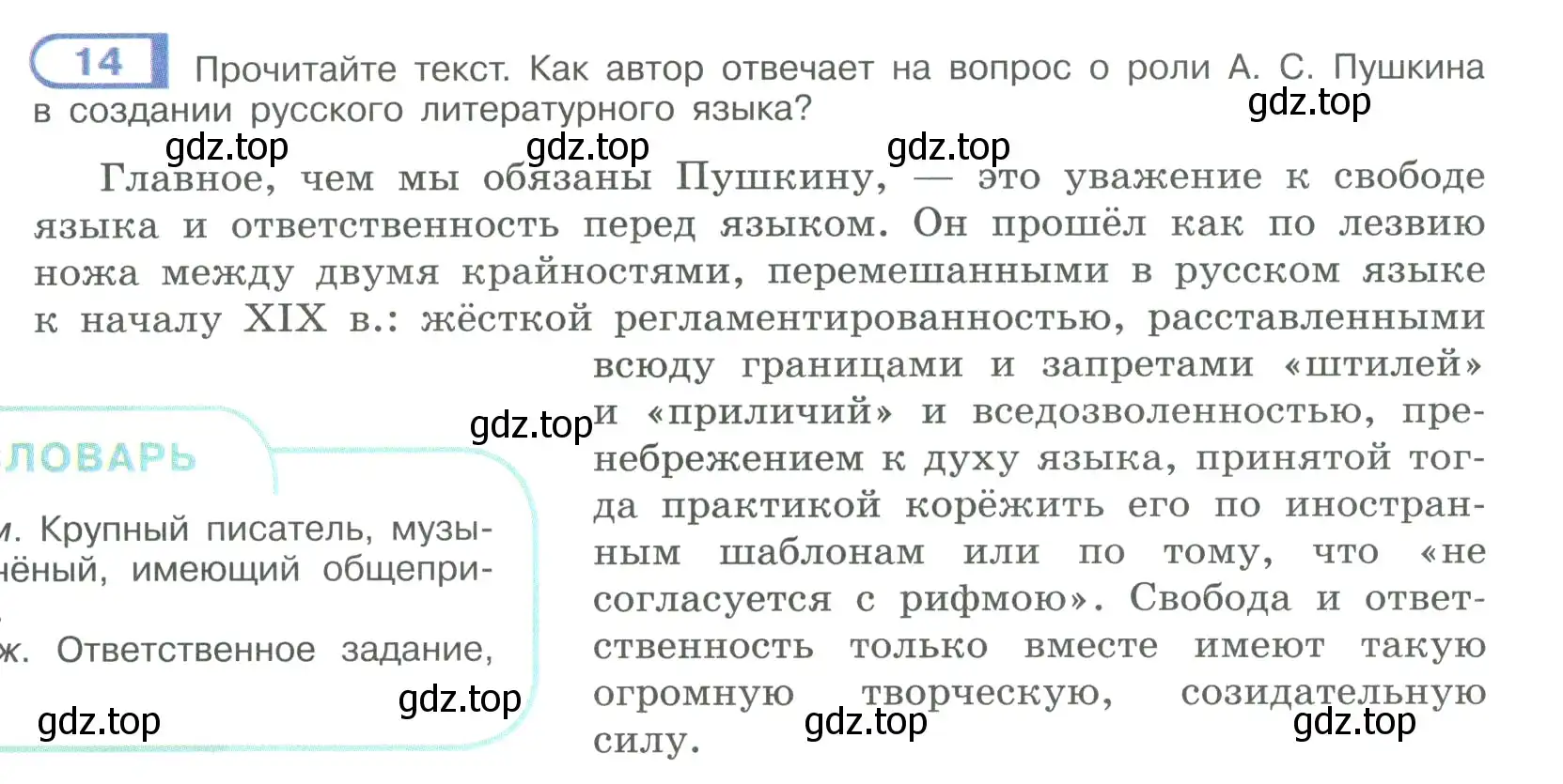 Условие номер 14 (страница 12) гдз по русскому языку 9 класс Рыбченкова, Александрова, учебник