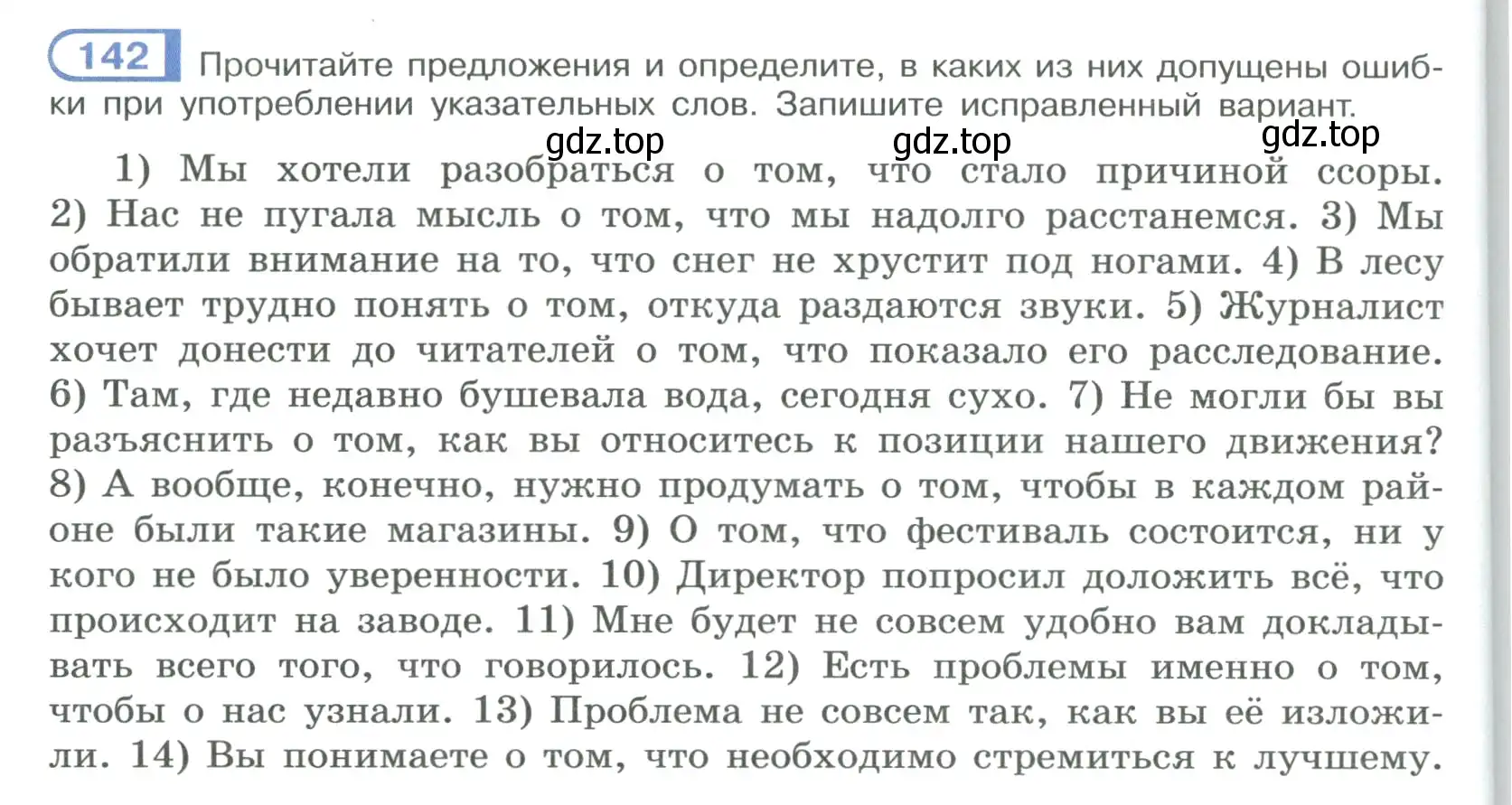 Условие номер 142 (страница 86) гдз по русскому языку 9 класс Рыбченкова, Александрова, учебник