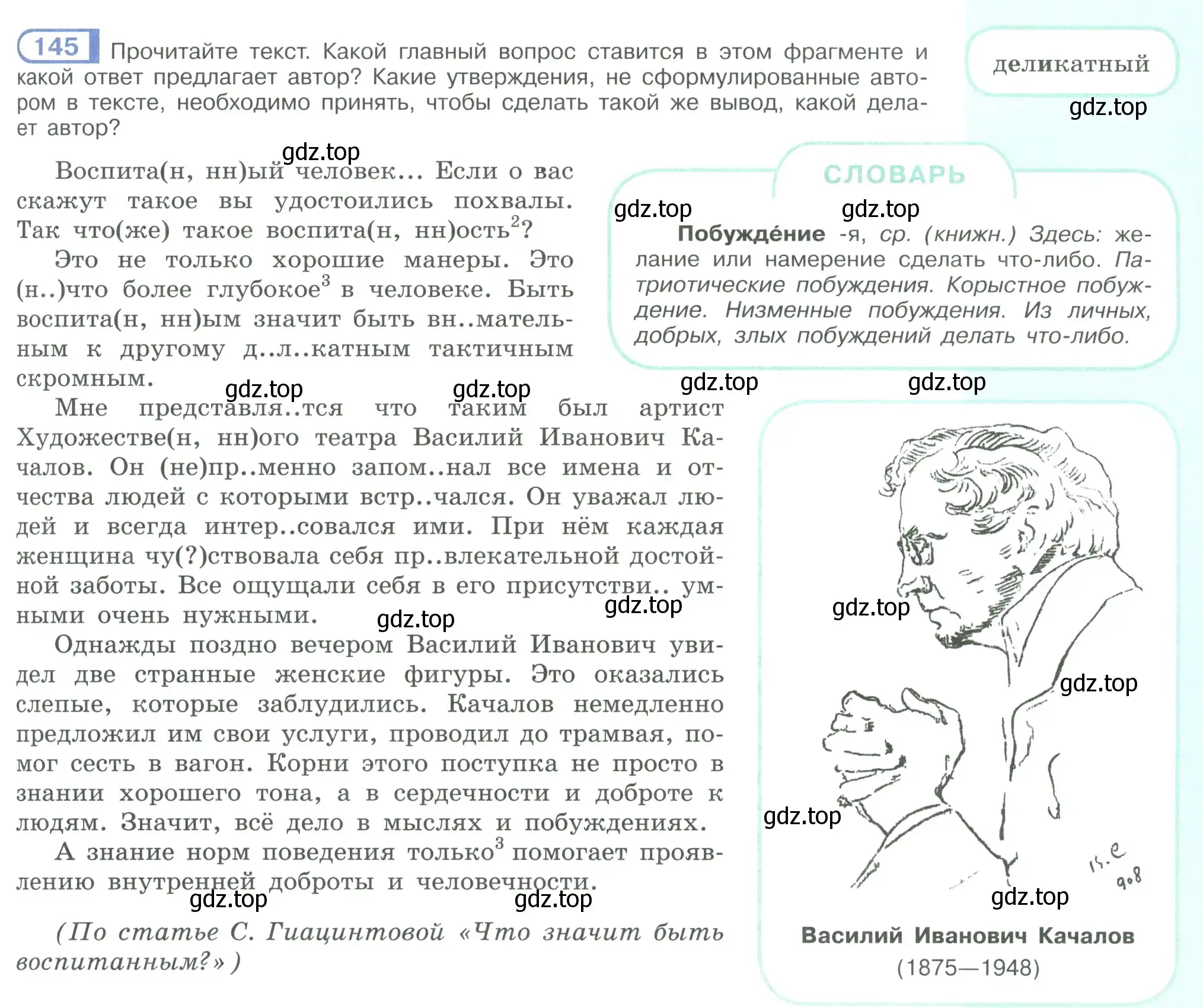 Условие номер 145 (страница 87) гдз по русскому языку 9 класс Рыбченкова, Александрова, учебник