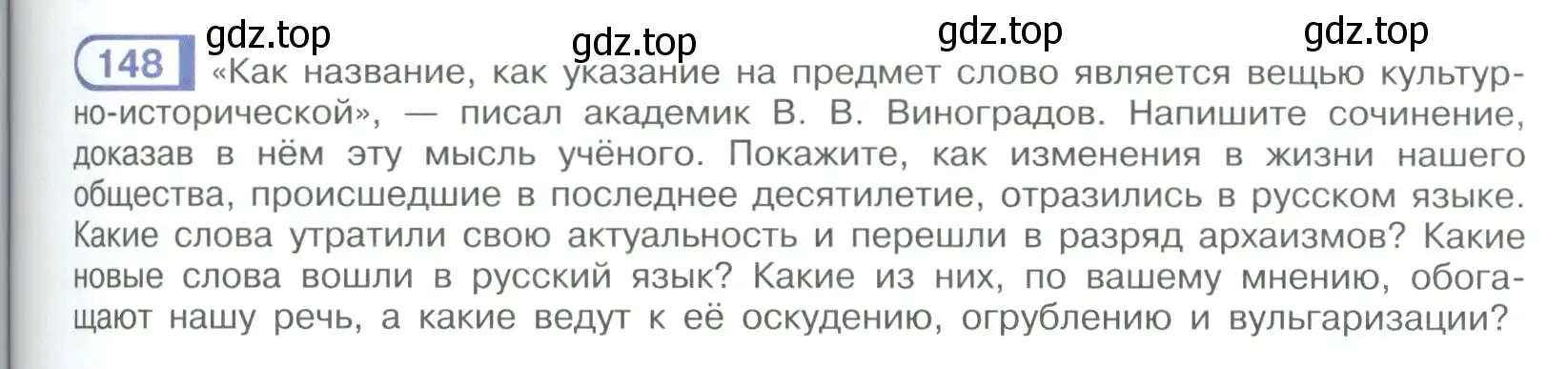 Условие номер 148 (страница 89) гдз по русскому языку 9 класс Рыбченкова, Александрова, учебник