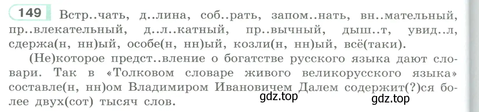 Условие номер 149 (страница 90) гдз по русскому языку 9 класс Рыбченкова, Александрова, учебник