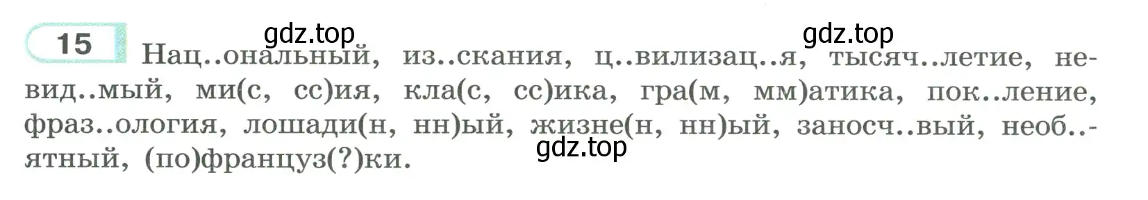 Условие номер 15 (страница 14) гдз по русскому языку 9 класс Рыбченкова, Александрова, учебник