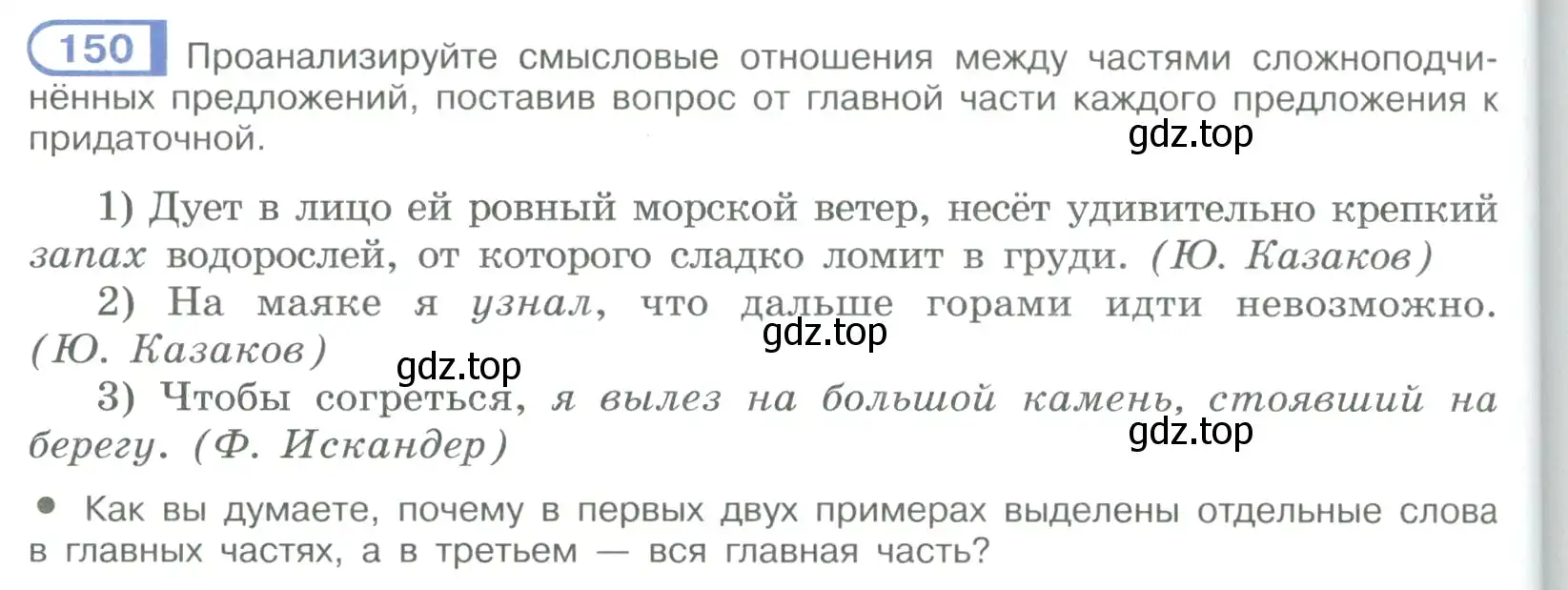 Условие номер 150 (страница 90) гдз по русскому языку 9 класс Рыбченкова, Александрова, учебник