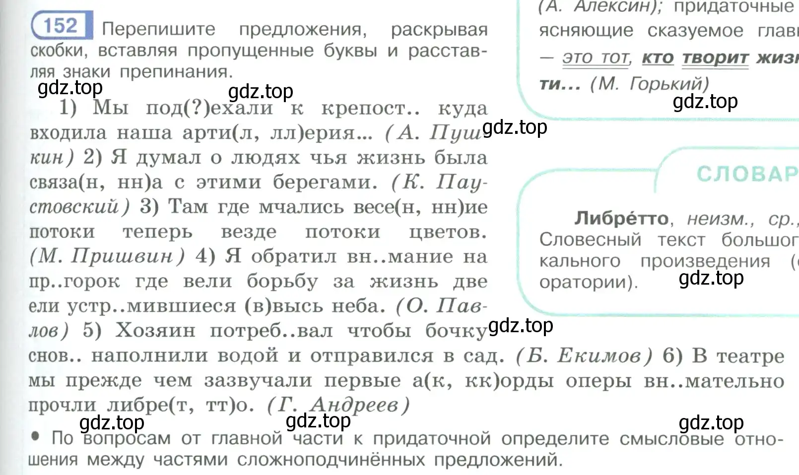 Условие номер 152 (страница 91) гдз по русскому языку 9 класс Рыбченкова, Александрова, учебник