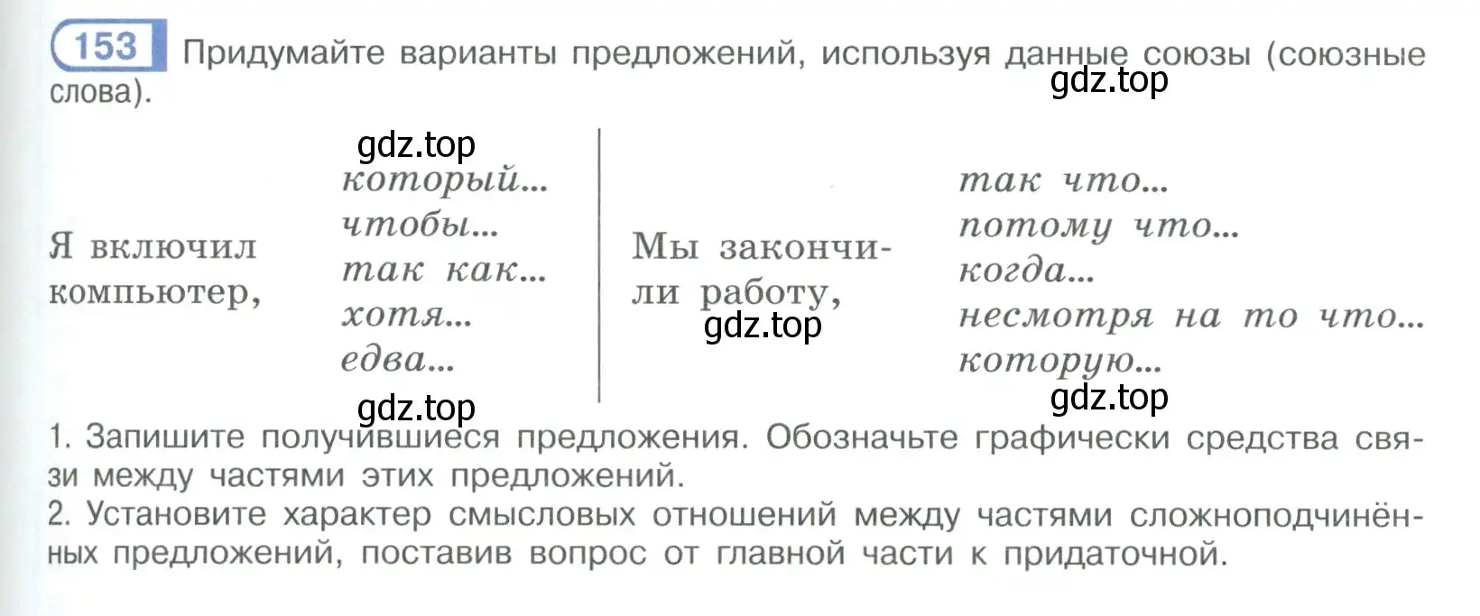 Условие номер 153 (страница 91) гдз по русскому языку 9 класс Рыбченкова, Александрова, учебник