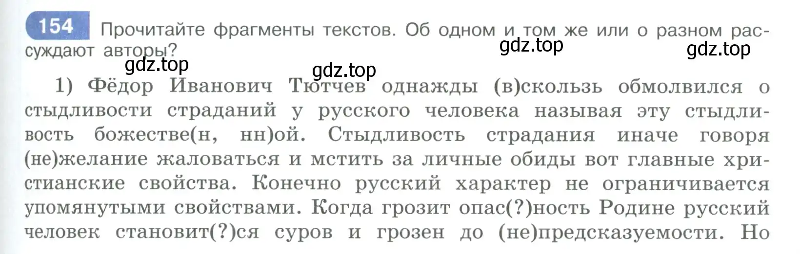 Условие номер 154 (страница 91) гдз по русскому языку 9 класс Рыбченкова, Александрова, учебник