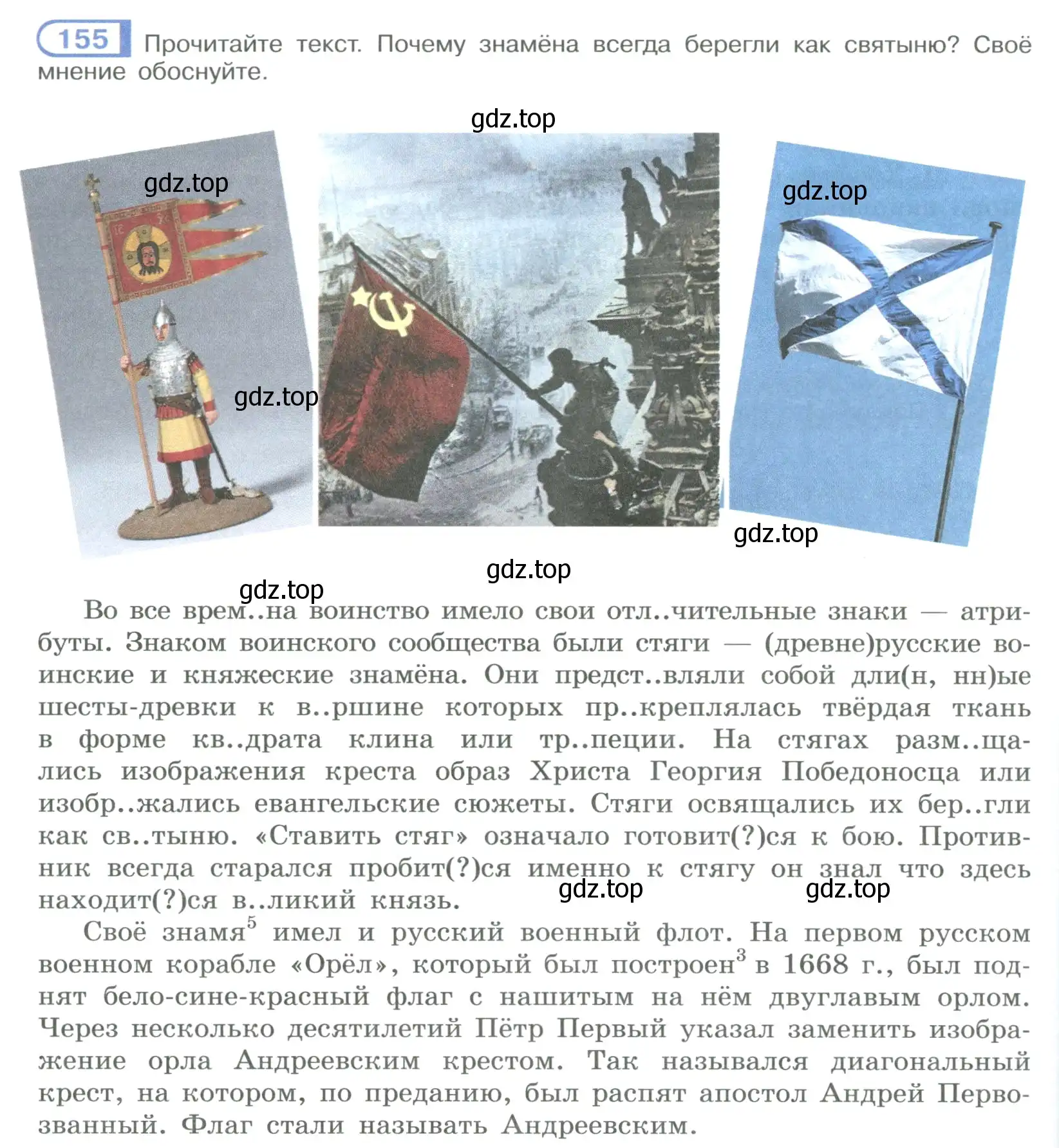 Условие номер 155 (страница 92) гдз по русскому языку 9 класс Рыбченкова, Александрова, учебник