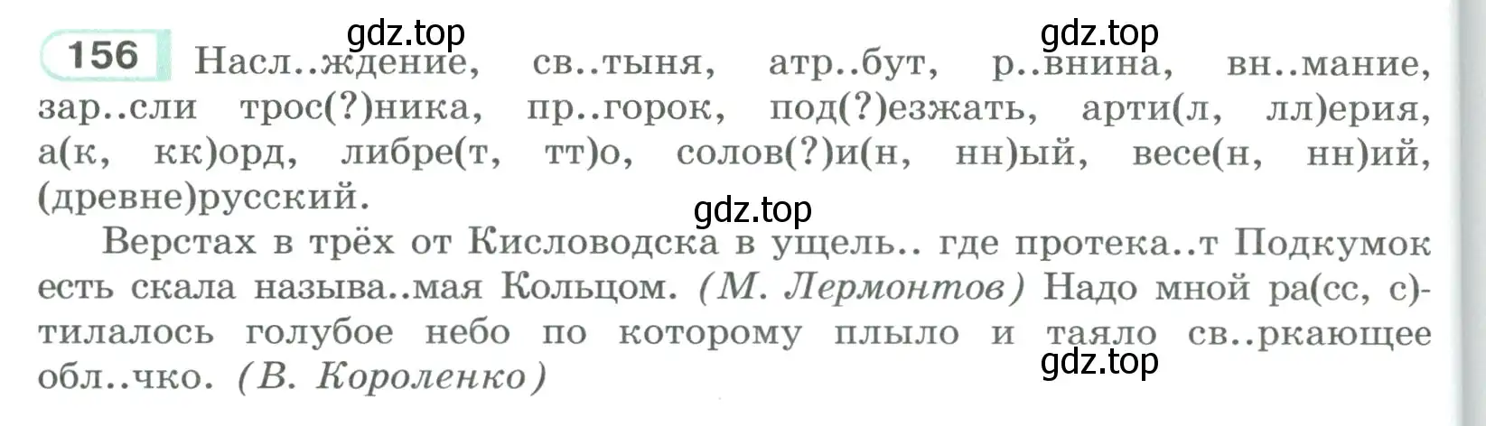 Условие номер 156 (страница 94) гдз по русскому языку 9 класс Рыбченкова, Александрова, учебник