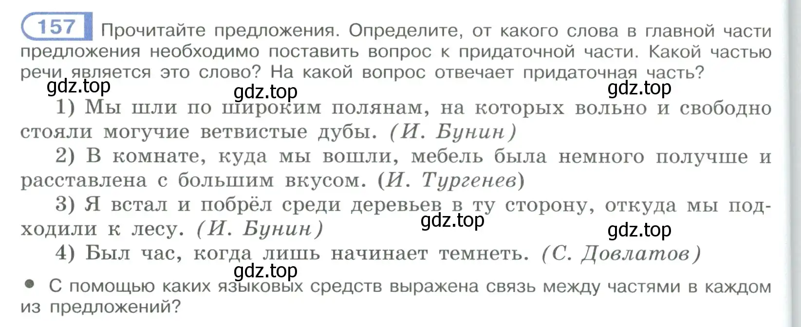 Условие номер 157 (страница 94) гдз по русскому языку 9 класс Рыбченкова, Александрова, учебник