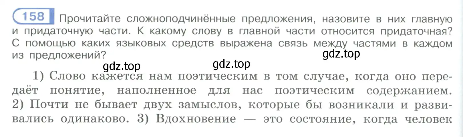 Условие номер 158 (страница 94) гдз по русскому языку 9 класс Рыбченкова, Александрова, учебник