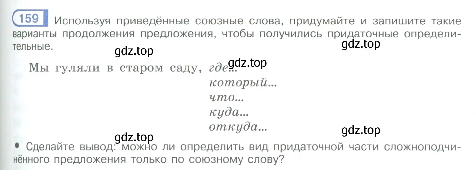 Условие номер 159 (страница 95) гдз по русскому языку 9 класс Рыбченкова, Александрова, учебник