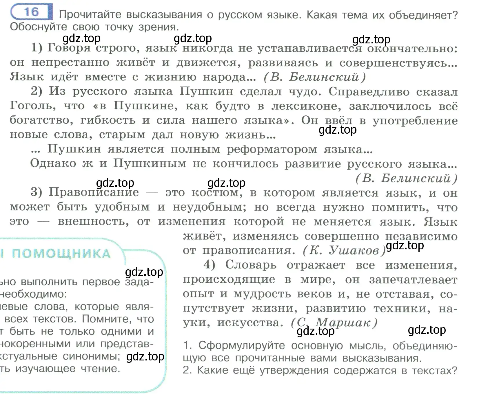 Условие номер 16 (страница 14) гдз по русскому языку 9 класс Рыбченкова, Александрова, учебник