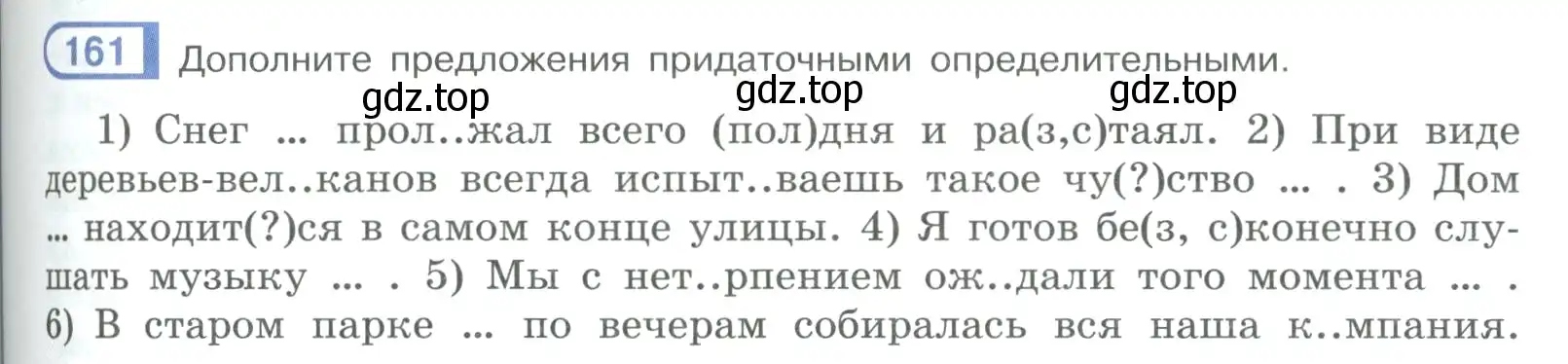 Условие номер 161 (страница 95) гдз по русскому языку 9 класс Рыбченкова, Александрова, учебник